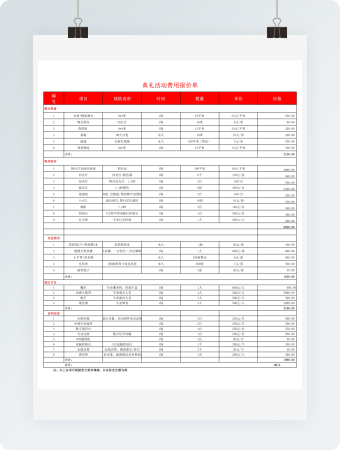 典礼活动费用报价单