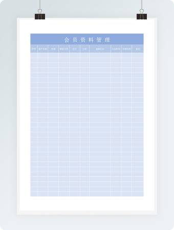 会员资料管理表Excel模板
