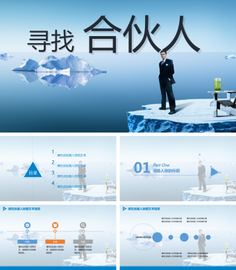 商业风创业计划书ppt模板