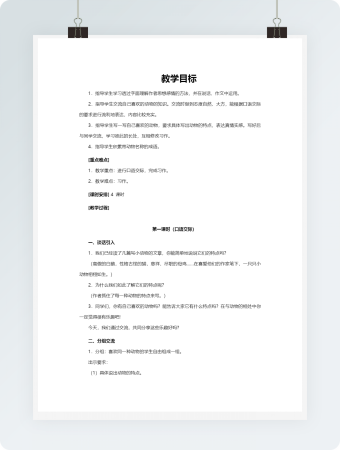 语文学科教学目标完整版word模板