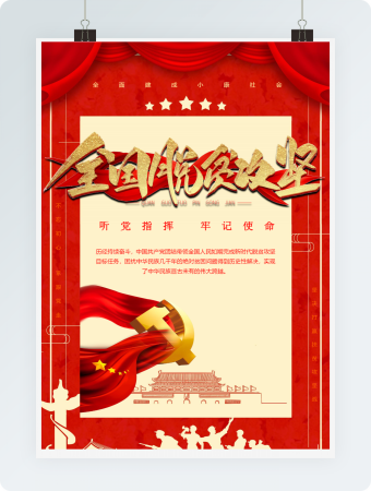 脱贫攻坚奔小康海报word模板