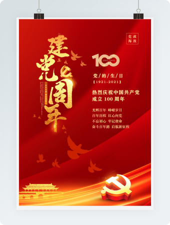 党政海报红色红金word模板