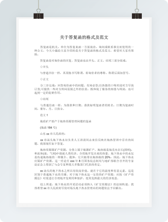 关于答复函的格式及范文