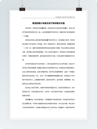 疫情时期小学美术线下教学解决方案