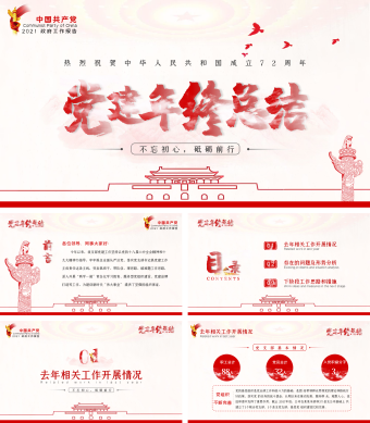 大气扁平化党建风党建年终工作汇报PPT模板