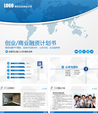 商务风金融投资商业计划书ppt模板