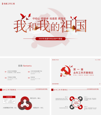 创意高端党建年终总结PPT模板