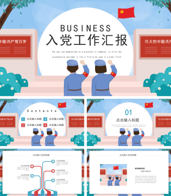 成为党员入党工作汇报PPT模板