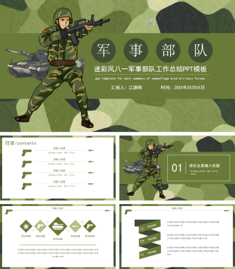 八一军事部队工作总结PPT模板