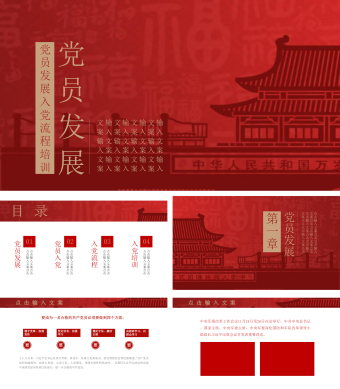 党员发展入党流程培训PPT模板