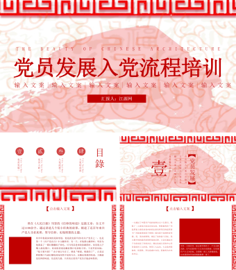 党员发展入党积极分子流程培训PPT模板