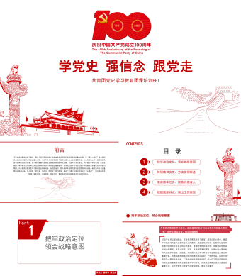 共青团党史学习教育团课培训PPT模板