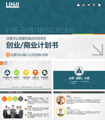 蓝色商务风金融投资商业计划书ppt模板