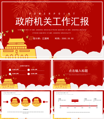 党政政治机关工作汇报PPT模板