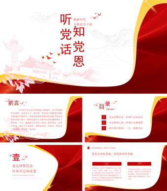 红色党政风党政课件PPT模板