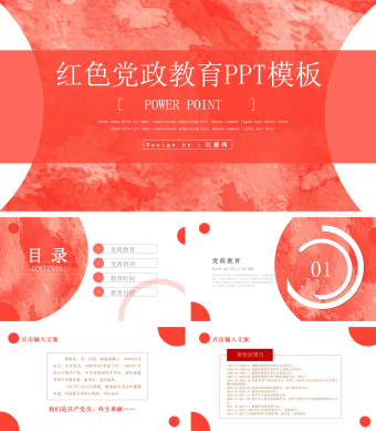 红色党政党史思想教育PPT模板