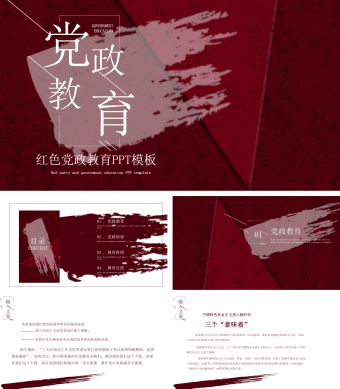 红色党员党政教育PPT模板
