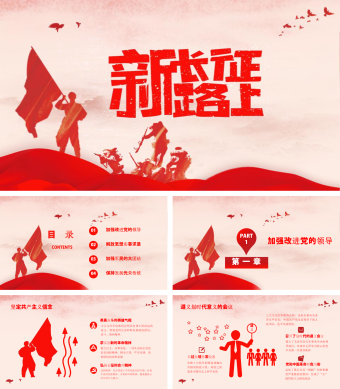 纪念长征胜利PPT模板