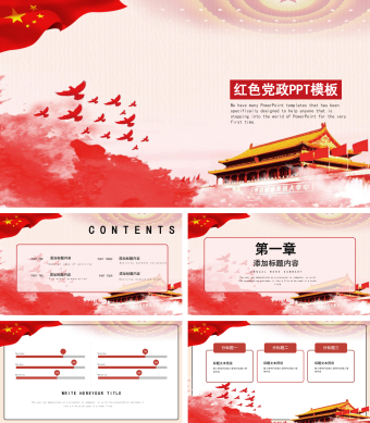 辉煌红色党政PPT模板