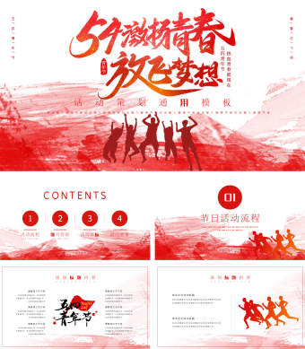 红色五四激扬青春放飞梦想PPT模板