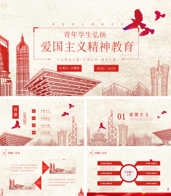 青年学生弘扬爱国主义精神教育PPT模板