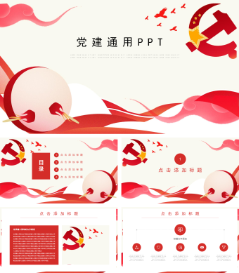 撸起袖子加油干党建通用PPT模板