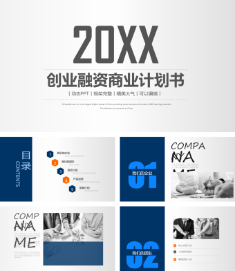 蓝色金融投资商业计划书ppt模板