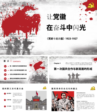 原创党建风让党徽在奋斗中闪光PPT模板