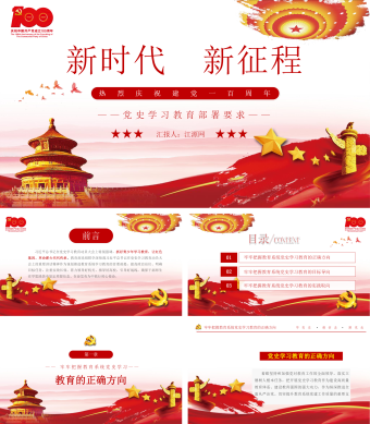 新时代新征程热烈庆祝建党一百周年PPT模板