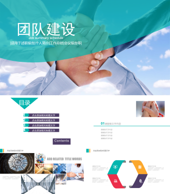 蓝绿色团队建设工作报告PPT模板
