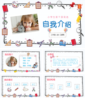 白色简约风小学生班干部竞选PPT模板