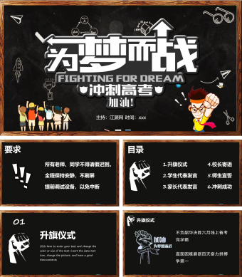 黑板风高考冲刺加油PPT模板
