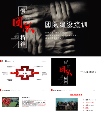 黑色商务风团队建设培训ppt模板