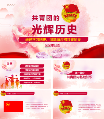 红色淡雅水彩风共青团历史模板ppt