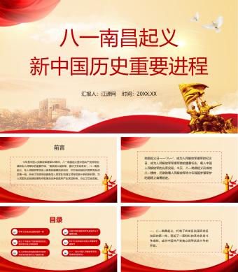 红色简约风八一南昌起义PPT模板