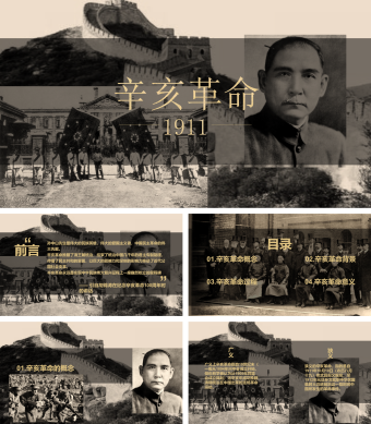 黄色中国风辛亥革命PPT模板