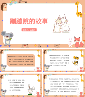 卡通风蹦蹦跳的故事PPT模板