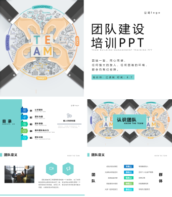 蓝色简约风团队建设PPT模板