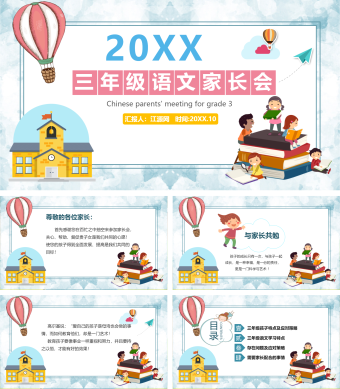 蓝色卡通风三年级语文家长会PPT