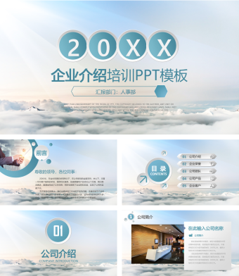 蓝色小清新企业介绍培训PPT模板
