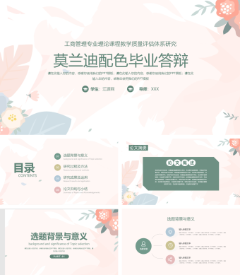 绿色小清新风毕业答辩PPT