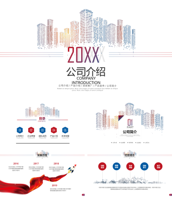 白色简约风企业介绍ppt