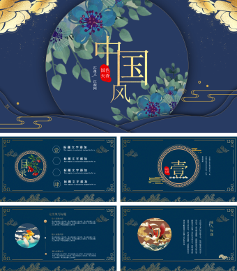 蓝色典雅中国风工作报告PPT模板