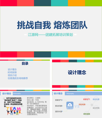 团建活动策划-拓展