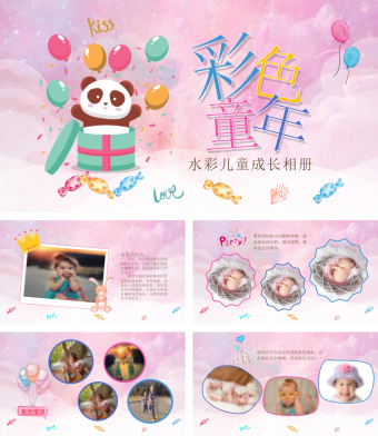 粉色简约风水彩儿童成长相册PPT模板
