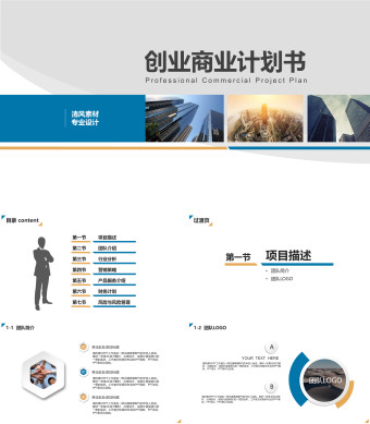 灰白简约创业商业计划书PPT模板