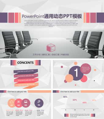 彩色创意工作计划及汇报通用PPT模板