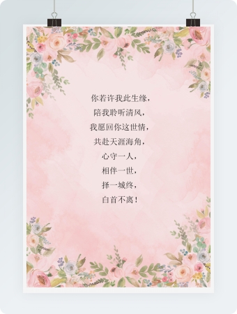 粉色情人节信纸word模板