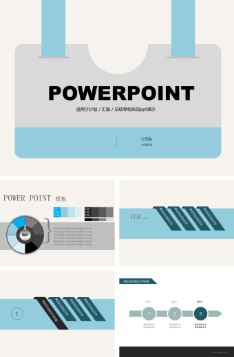 简约蓝色小清新PPT模板