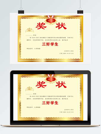 金色边框奖状word模板